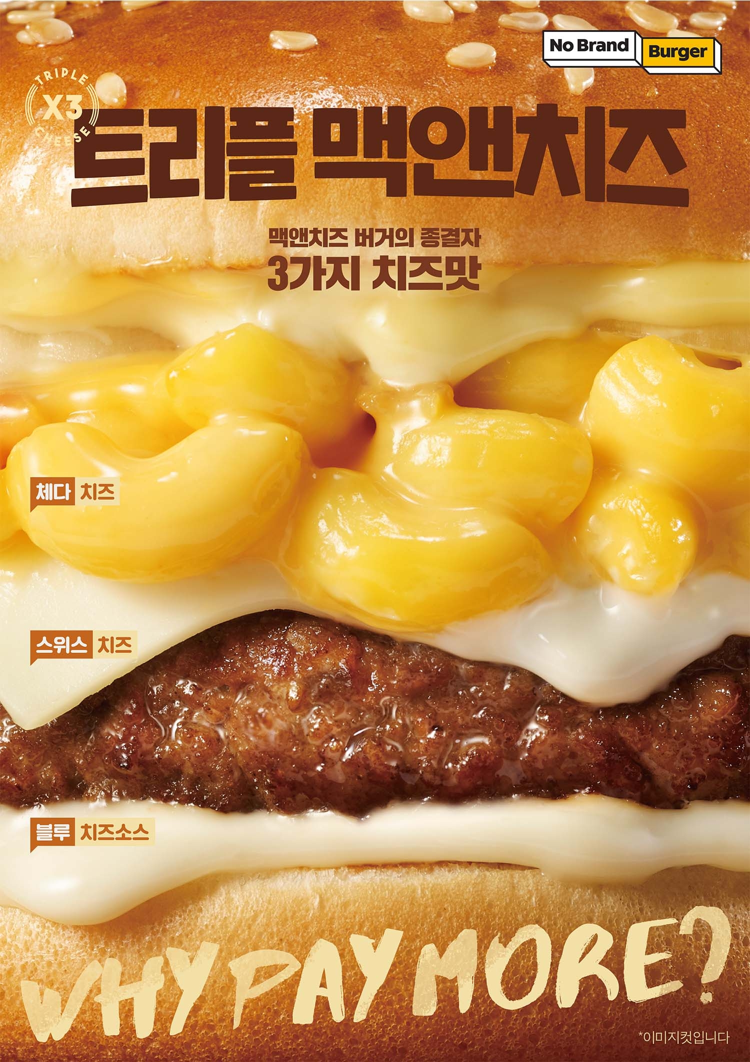 노브랜드 버거 ‘트리플 맥앤치즈’ 출시