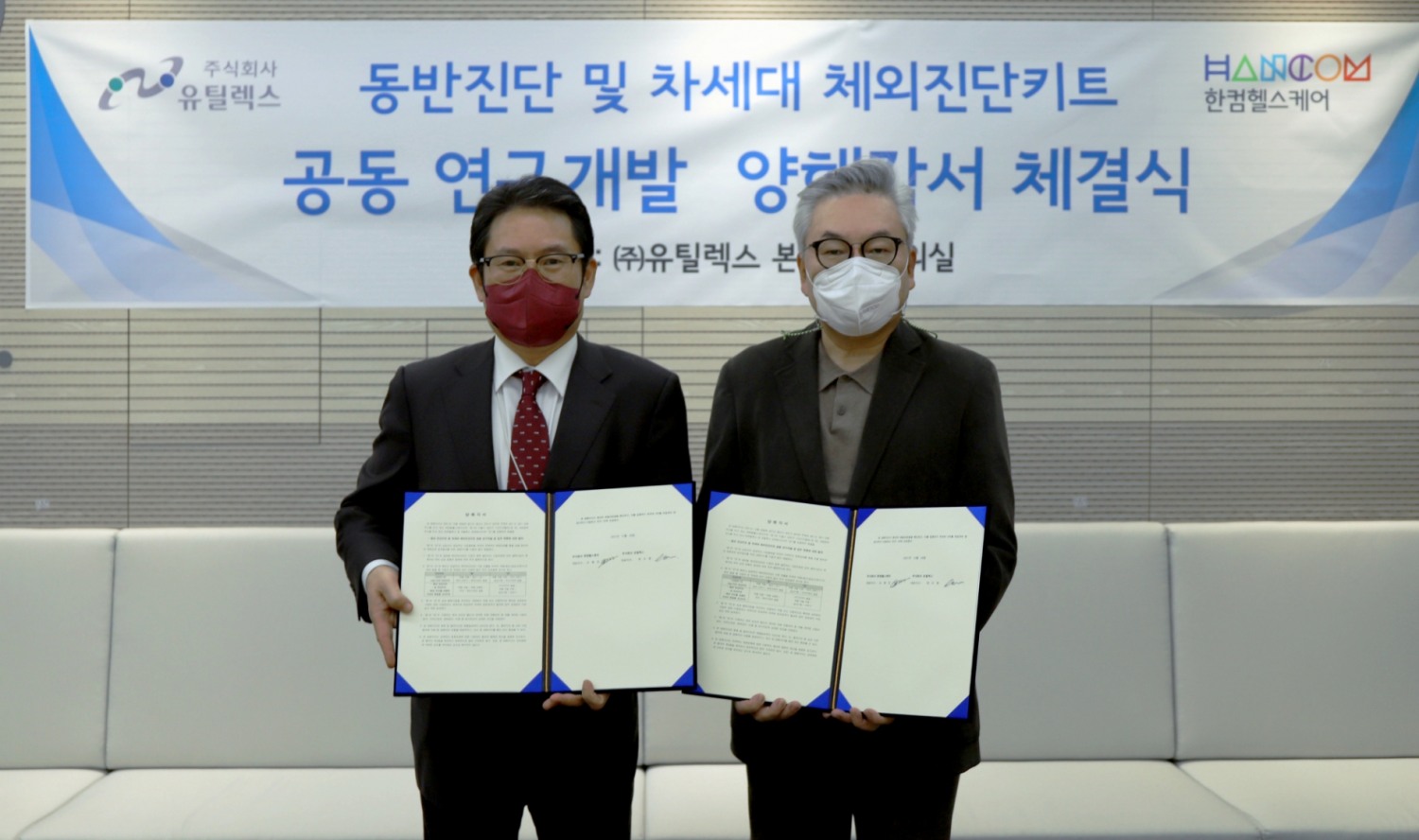 한컴헬스케어와 유틸렉스, 차세대 체외진단키트 개발 협력