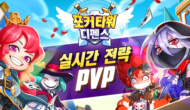 컴투스홀딩스 신작, ‘포커 타워 디펜스’ 글로벌 출시