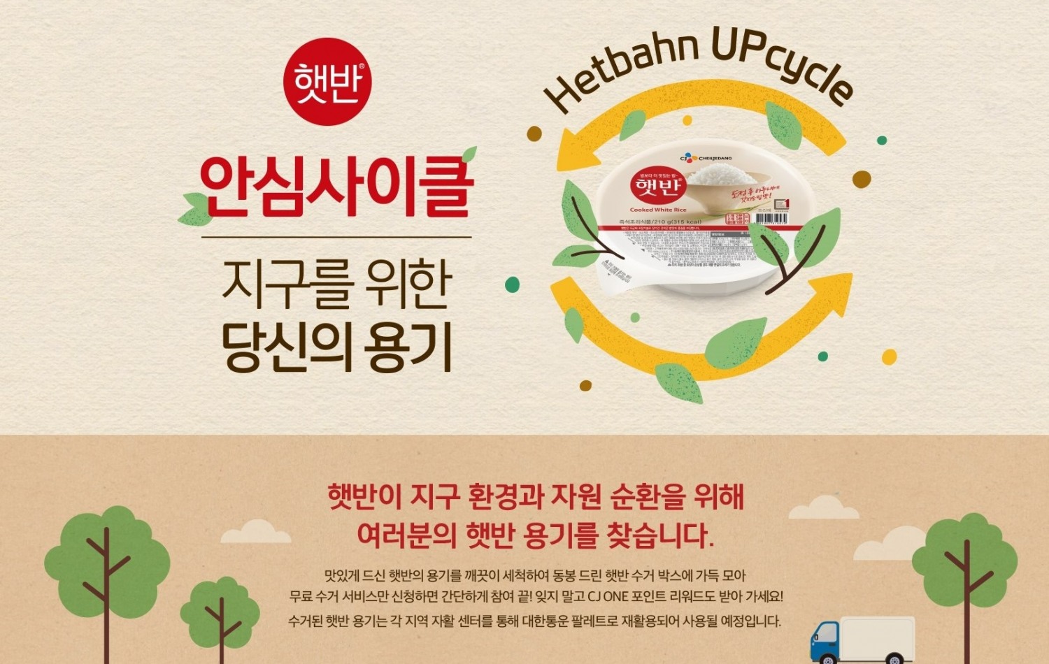CJ제일제당, 햇반 용기 직접 재활용 나섰다