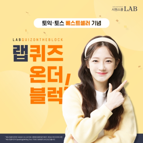 시원스쿨랩, 토익 등 패키지 강의 할인 이벤트 실시