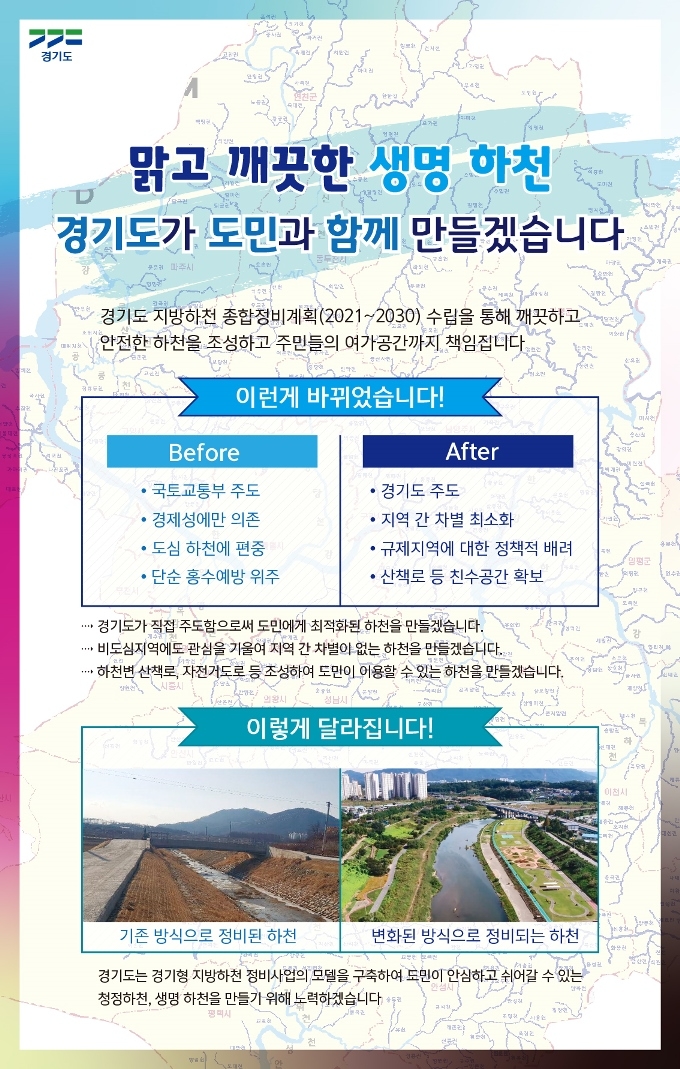 지방하천 종합정비계획 안내