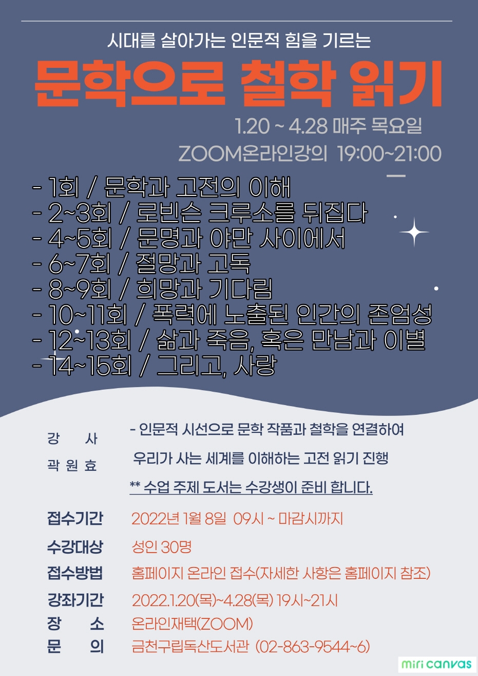 금천구, 새해 맞이 ‘호樂호樂한 도서관 즐기기’ 프로그램 운영