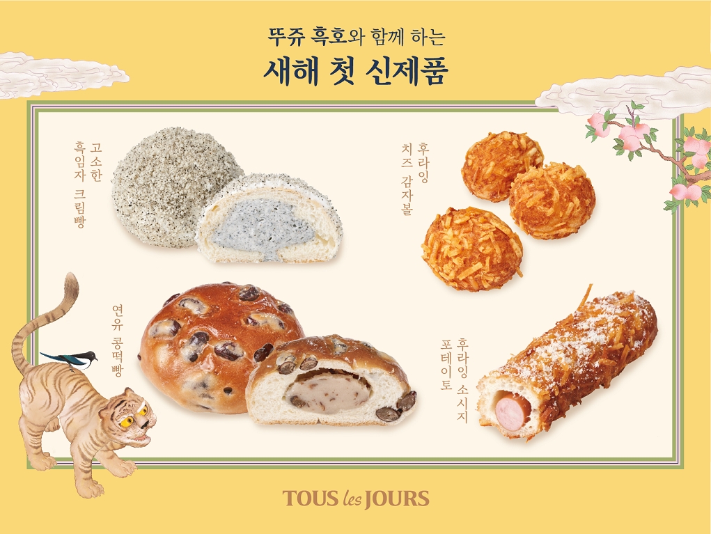 뚜레쥬르, 할매니얼 열풍 겨냥 신제품 4종 출시