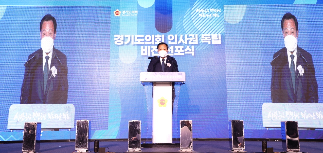 경기도의회 장현국 의장이 비전 선포식을 진행하고 있다.