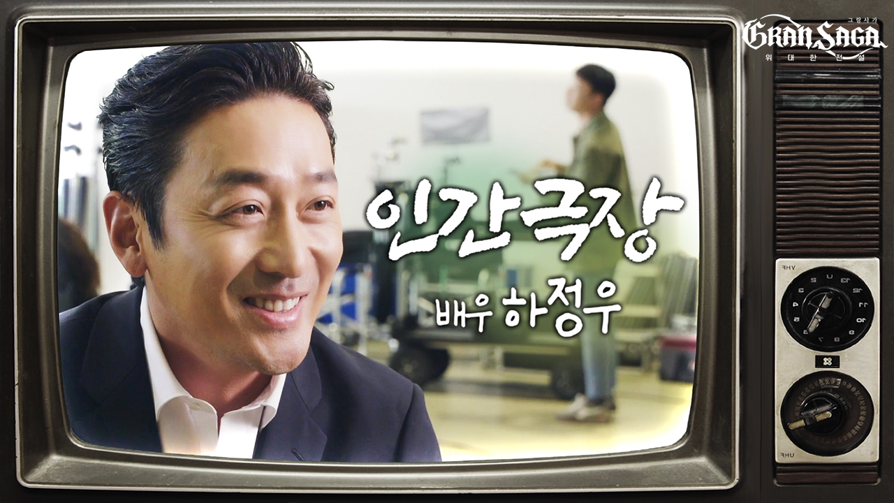 엔픽셀 ‘그랑사가’, 1주년 업데이트 사전등록 이벤트 및 CF ‘인간극장 편’ 공개