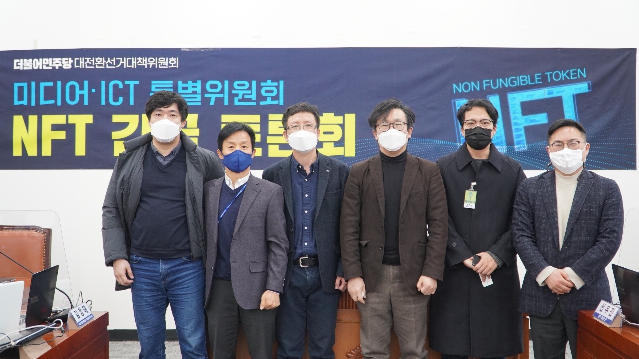 민주당 미디어·ICT특위, 디지털 세상의 질서 확립을 위한 NFT 현안 진단 토론회 성료
