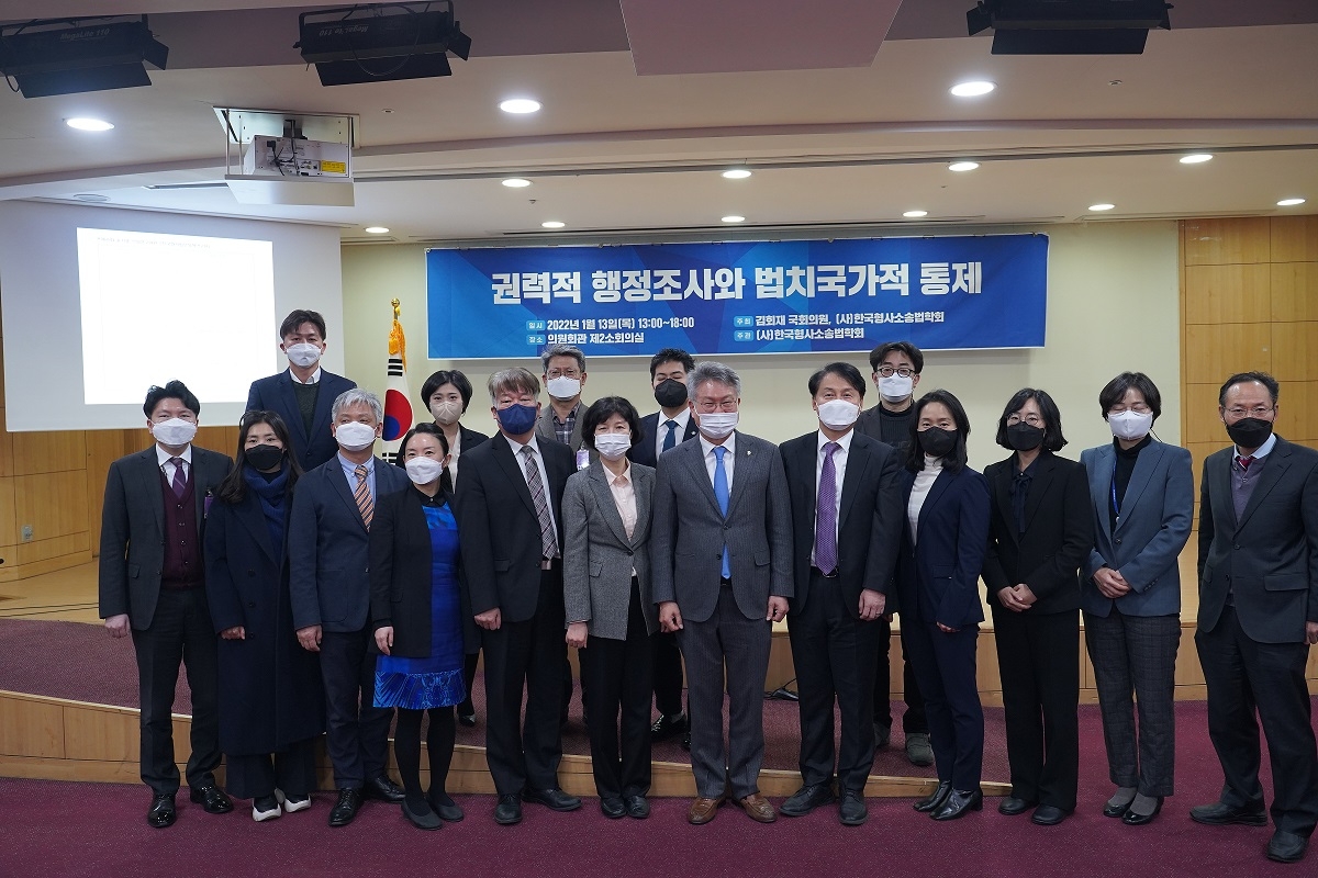 김회재 의원, ‘권력적 행정조사와 법치국가적 통제’ 토론회 성료