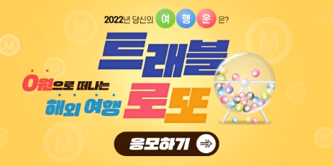 교원KRT, 새해맞이 신규 고객 대상 ‘트래블 로또’ 이벤트 실시