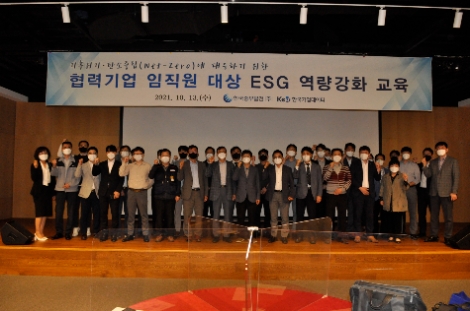 중부발전, ESG 경영 확산 위한 협력기업 역량 강화
