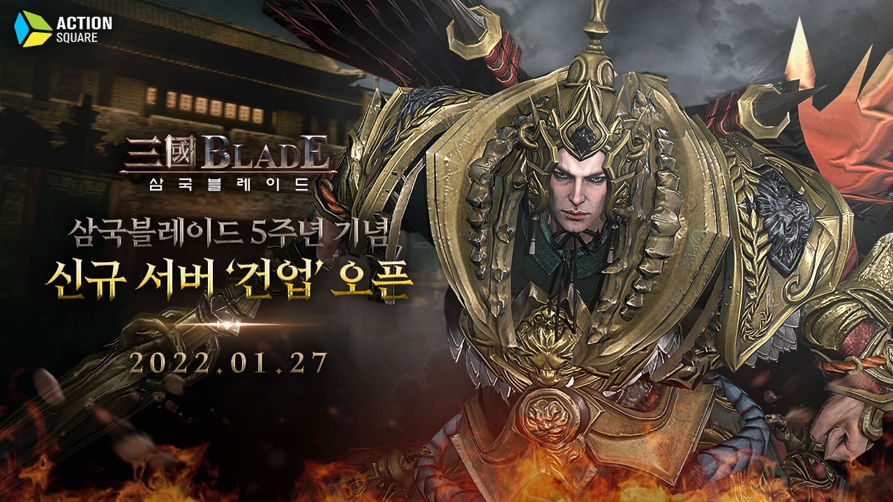 액션스퀘어, ‘삼국블레이드’ 2022년 상반기 로드맵 및 5주년 기념 유저 헌정 영상 공개