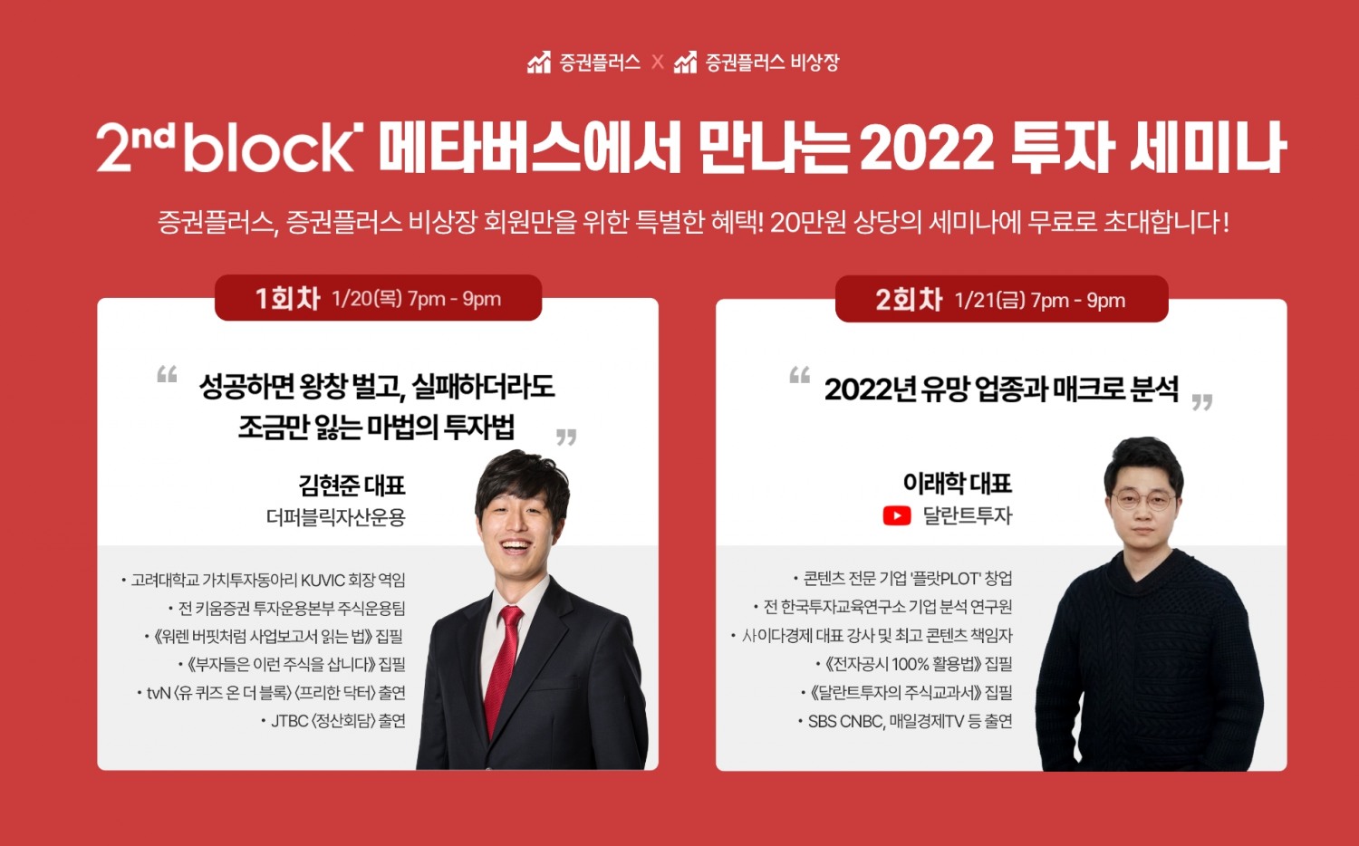 증권플러스x증권플러스 비상장 2022 투자 세미나 개최