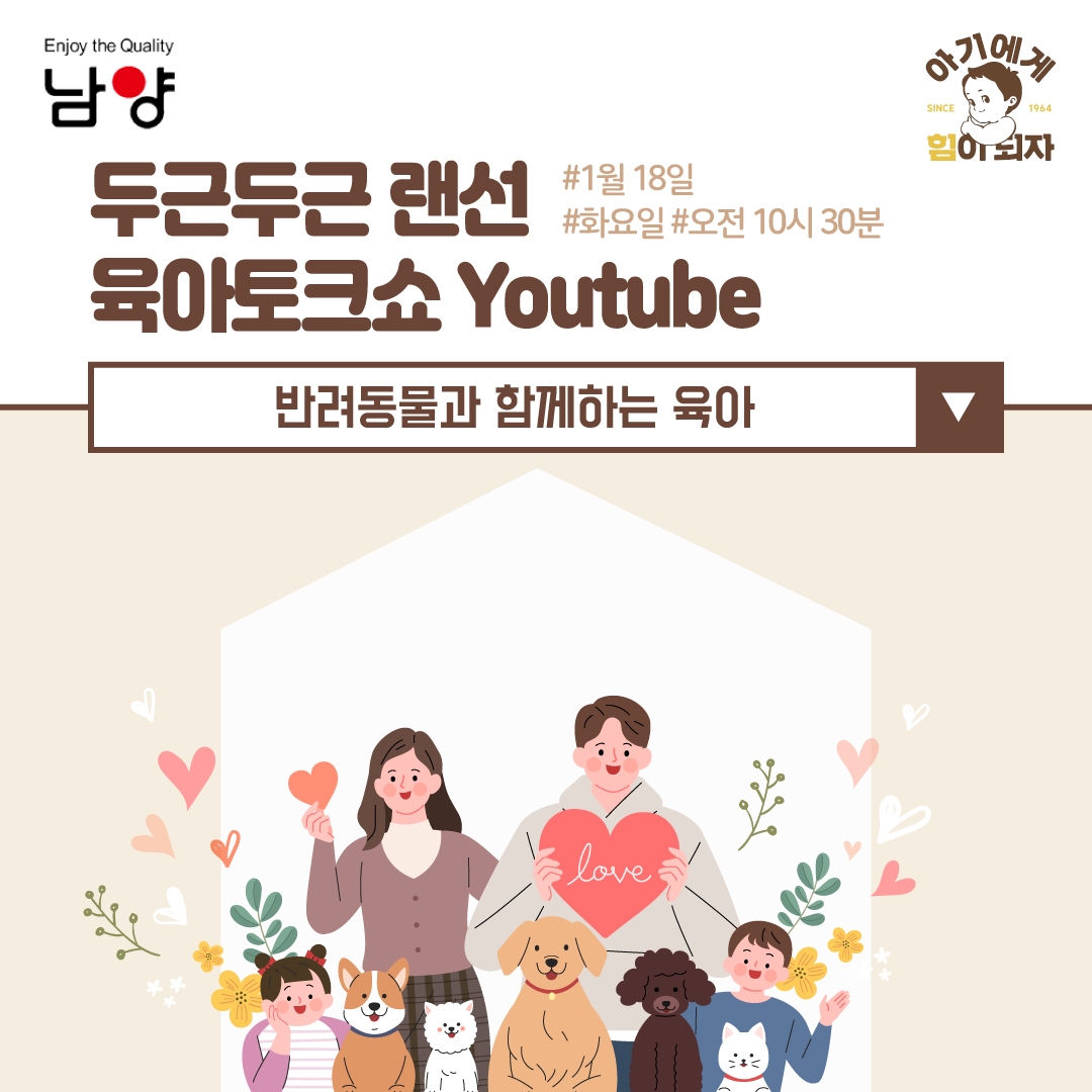 남양유업, ‘반려동물과 함께하는 육아’ 주제로 랜선 임신육아교실 개최
