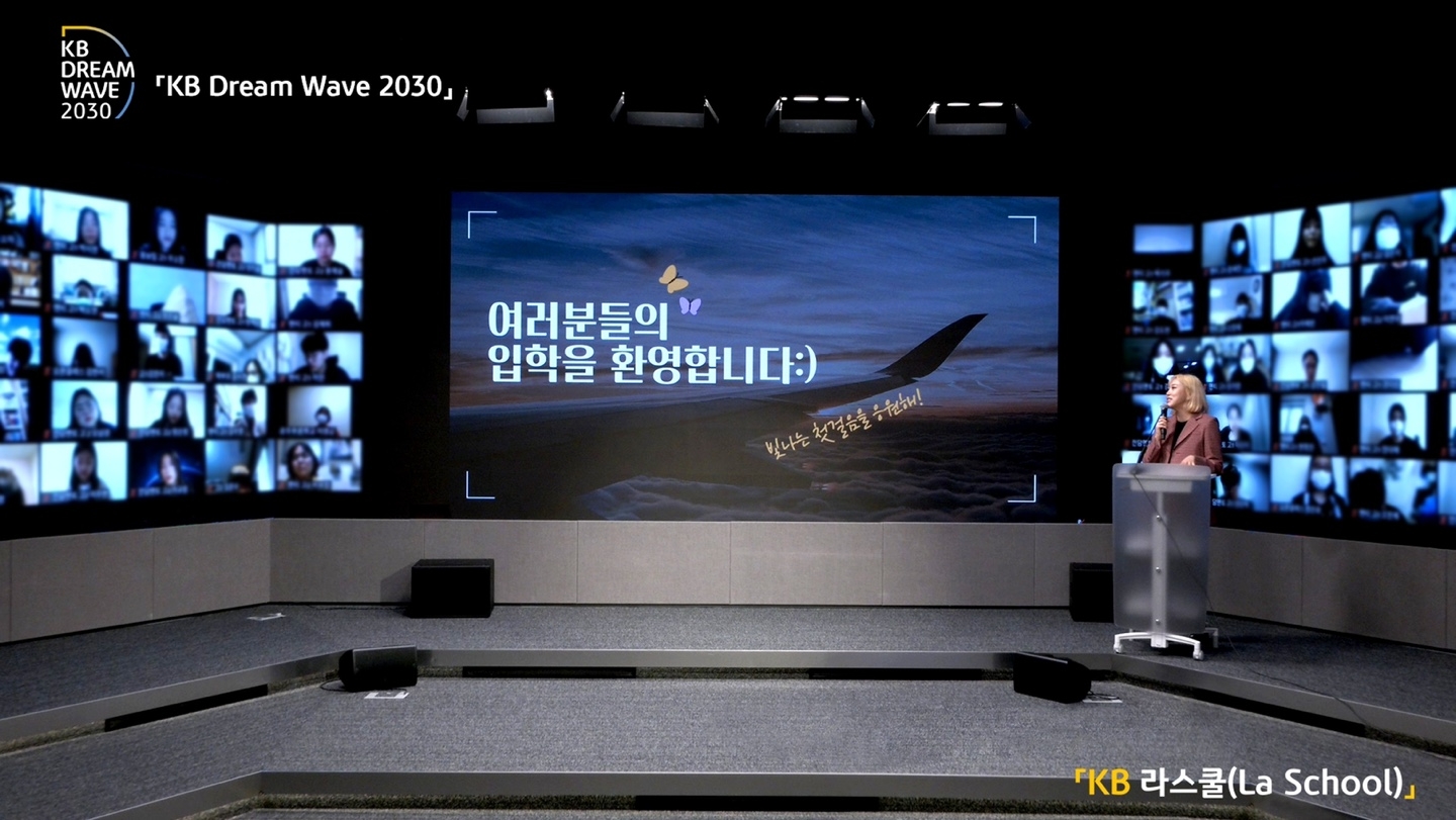 KB국민은행, 2022년 KB라스쿨(La School) 입학식 실시