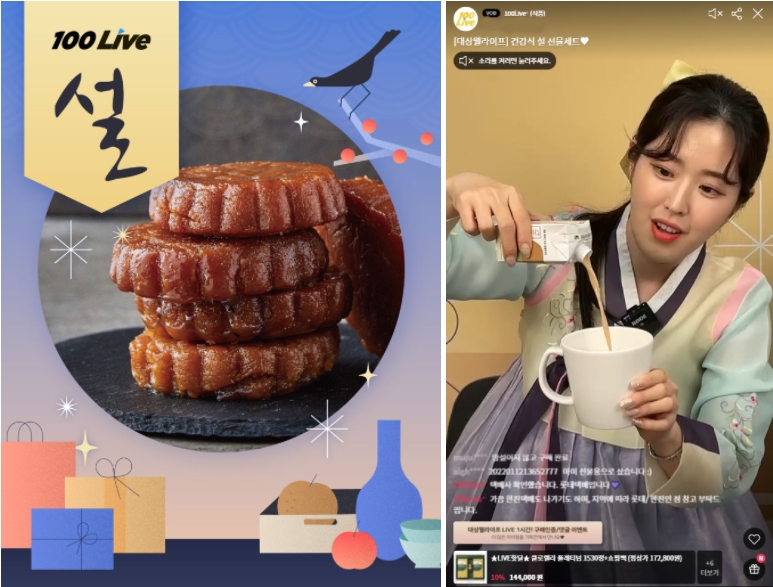 롯데百, 설 선물 특집 ‘100LIVE(백라이브)’ 방송 편성