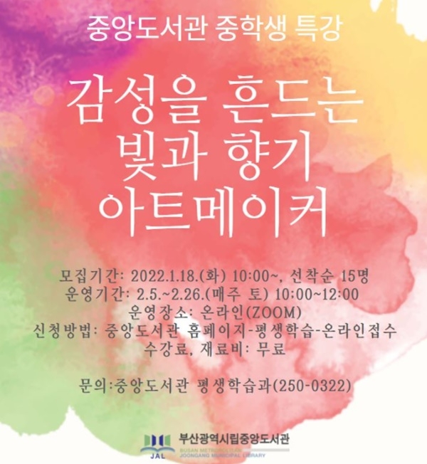 부산중앙도서관