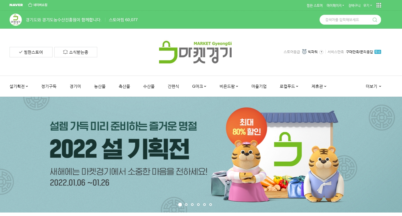 2022 마켓경기 설 판촉전 배너
