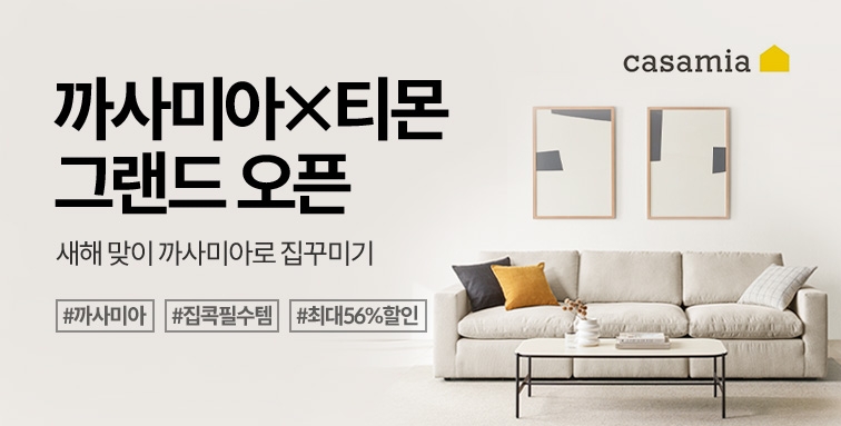 티몬, 까사미아 기획전 그랜드 오픈