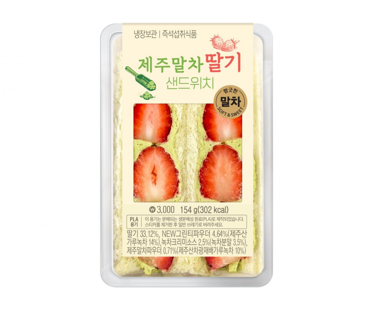GS25 딸기샌드위치, 라인업 확대해 농가 살린다