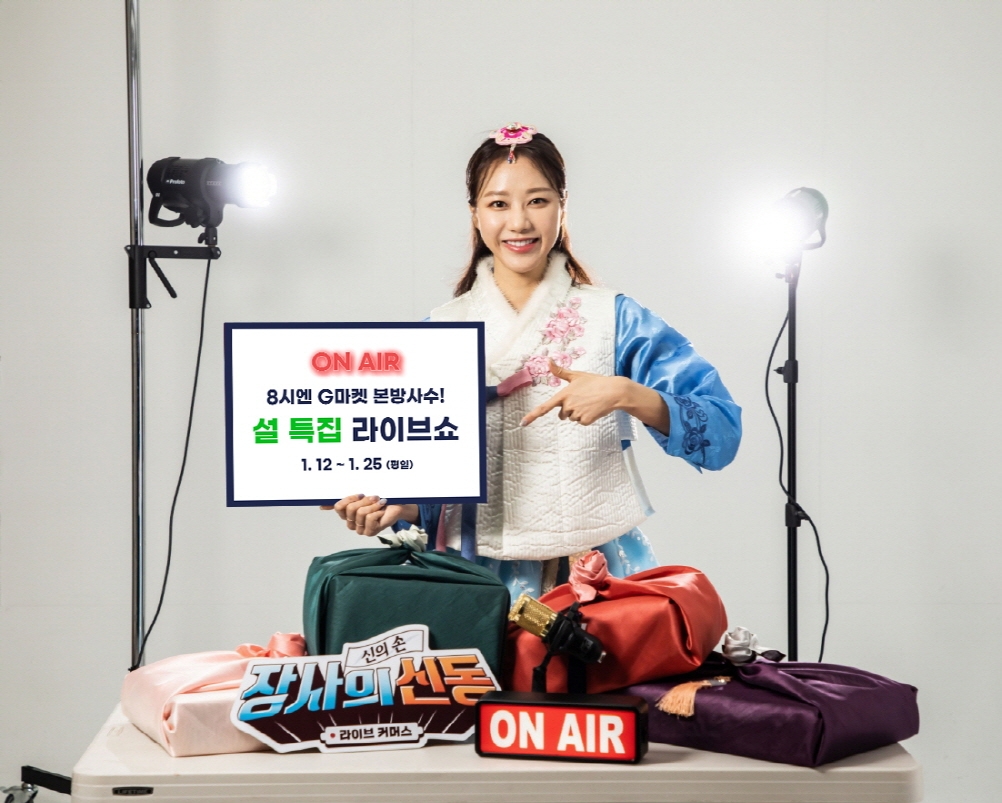 G마켓·옥션, 설 앞두고 특집 라이브커머스 편성