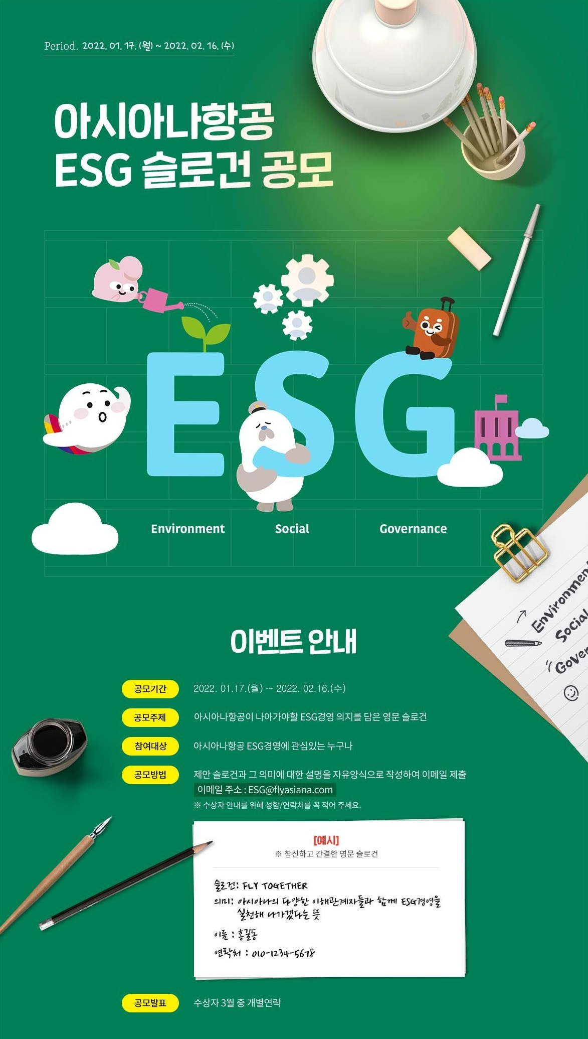 공모 포스터.(사진=아시아나항공)