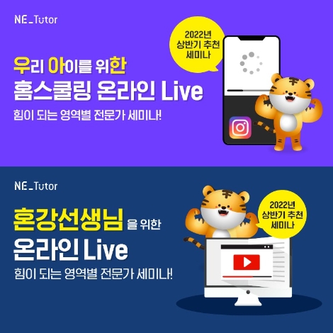 NE능률, 2022 상반기 온라인 영어 교육 세미나 실시