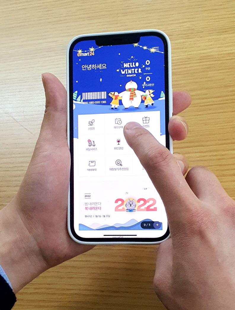 이마트24, 앱 예약구매 상품을 내걸고 엄지족 모집