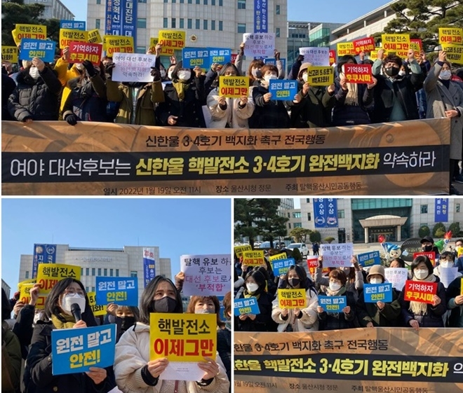 (사진제공=탈핵울산시민공동행동)