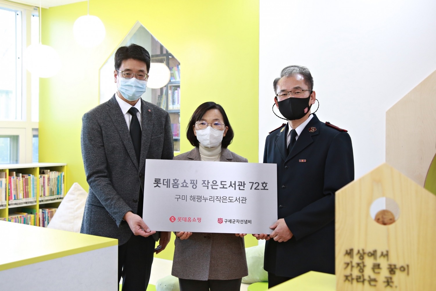 롯데홈쇼핑, 경북 구미에 72번째 '작은도서관' 완공