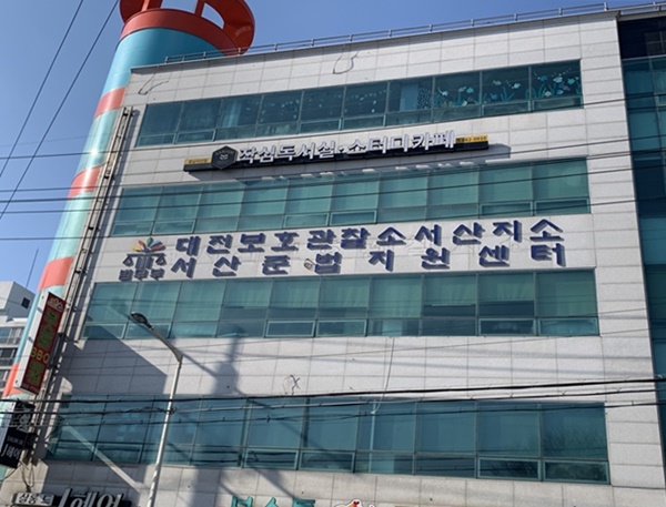 (사진제공=서산준법지원센터)