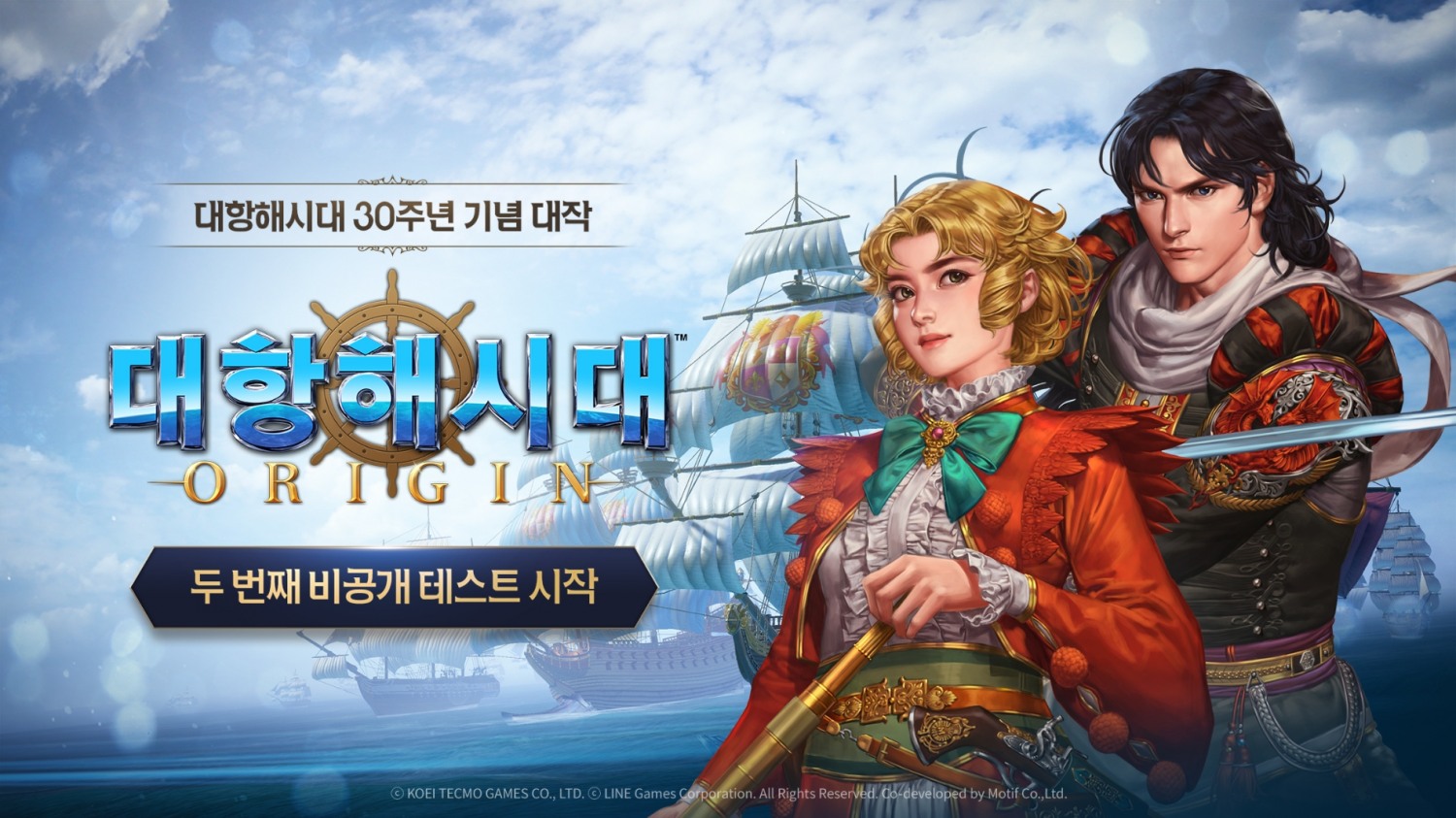 라인게임즈, ‘대항해시대 오리진’ 2차 CBT 시작