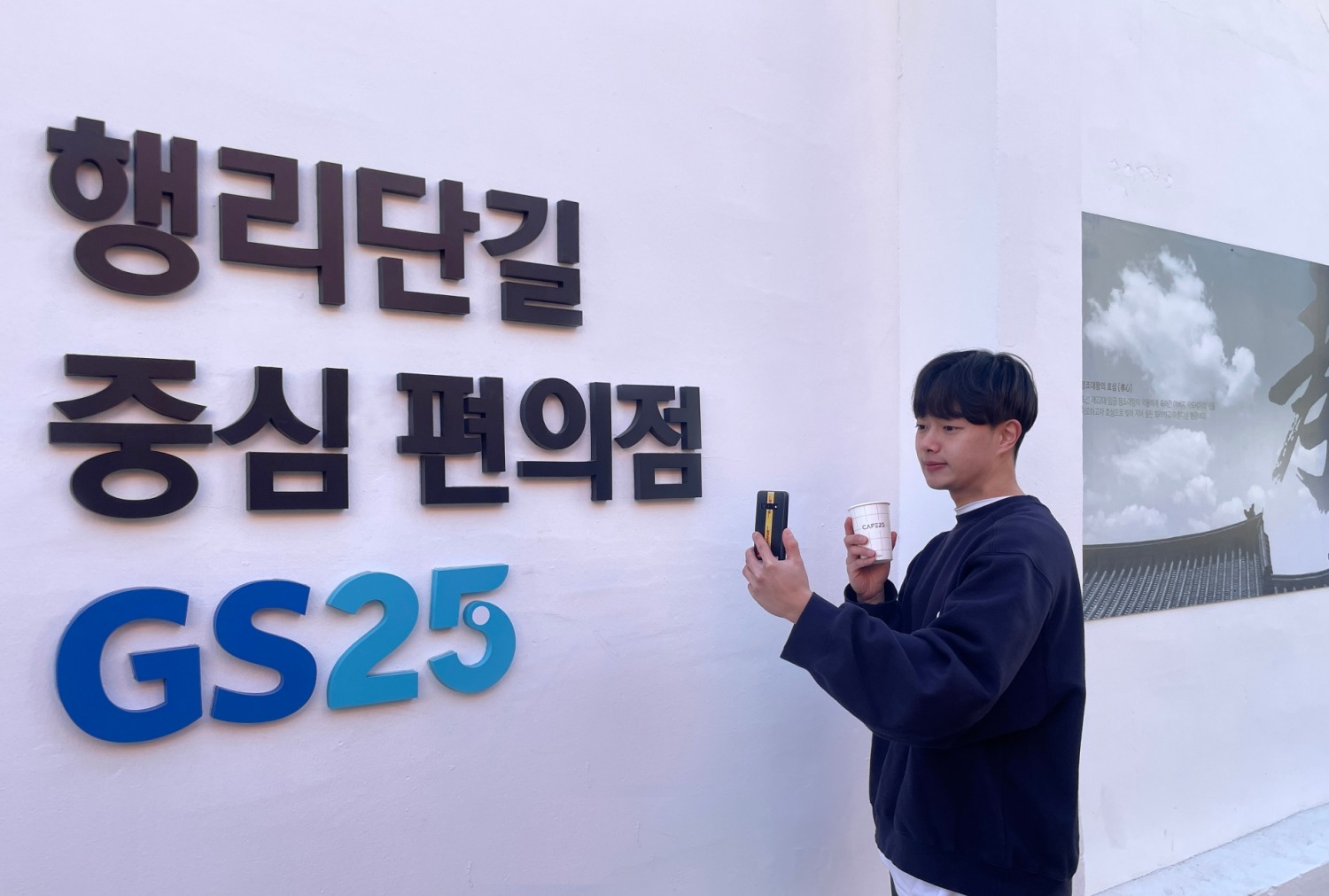 GS25, 지역 특색 반영한 뉴 콘셉트 플래그십 스토어 2호점 ‘GS25수원행리단길점’ 오픈