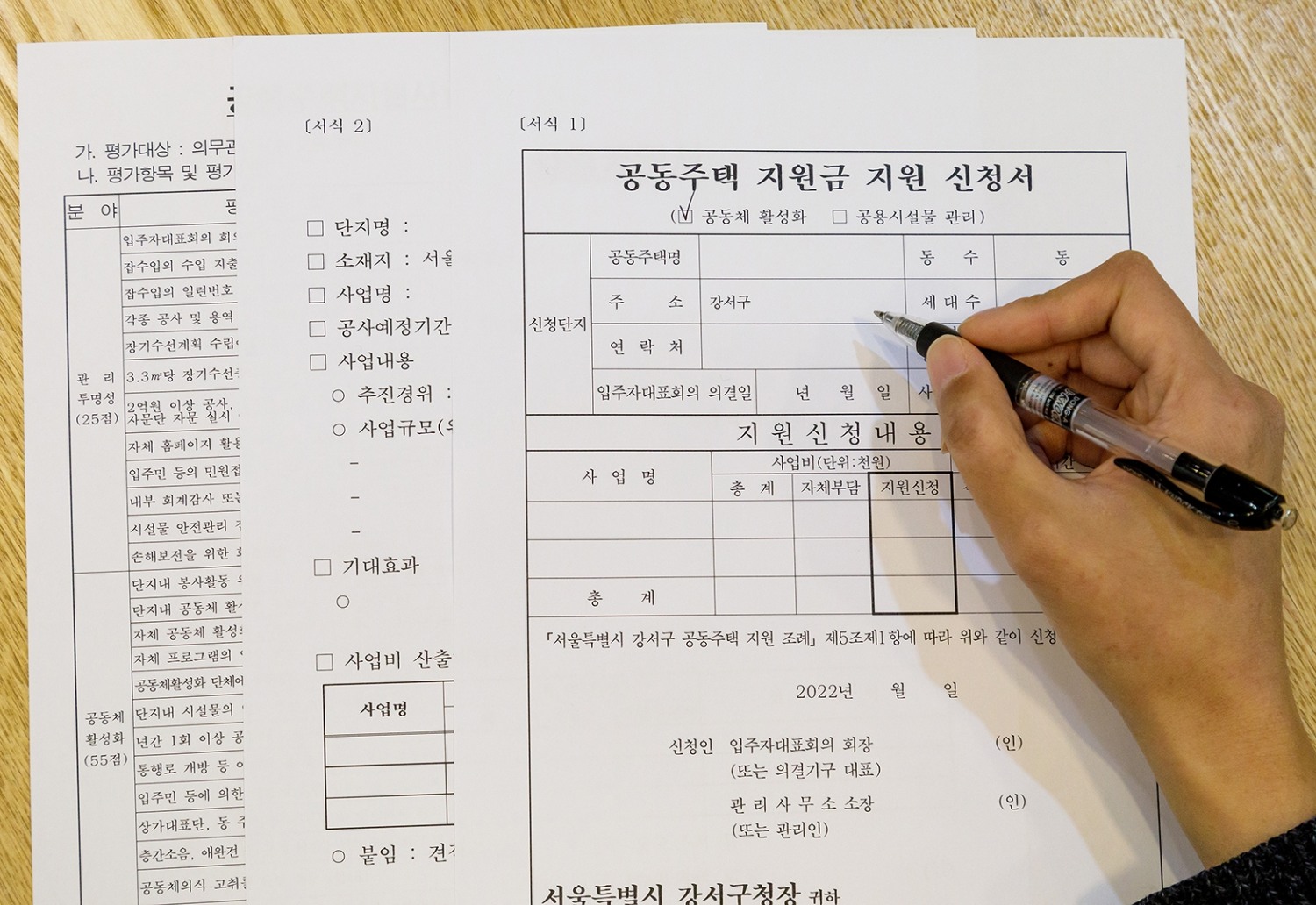 강서구, ‘2022년 공동주택 지원 사업’ 추진