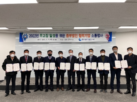 중부발전, 협력기업과 발전설비 무고장 달성 협약식 개최