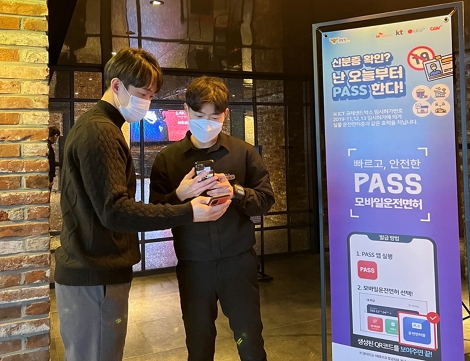 PASS모바일 운전면허 확인서비스, CGV에도 도입