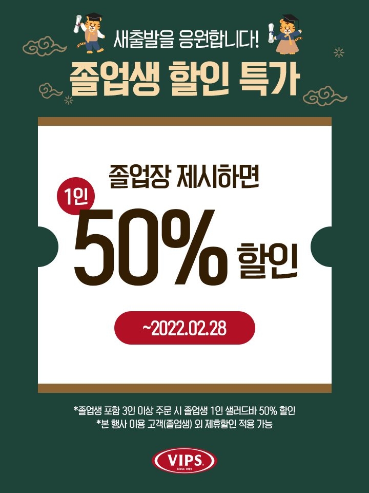 CJ푸드빌 빕스, 졸업생 위한 할인 프로모션 진행