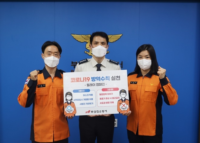 (사진제공=부산소방재난본부)