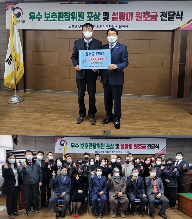 (사진제공=창원보호관찰소)