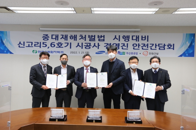 한수원, 중대재해처벌법 시행 대비 안전 간담회 개최