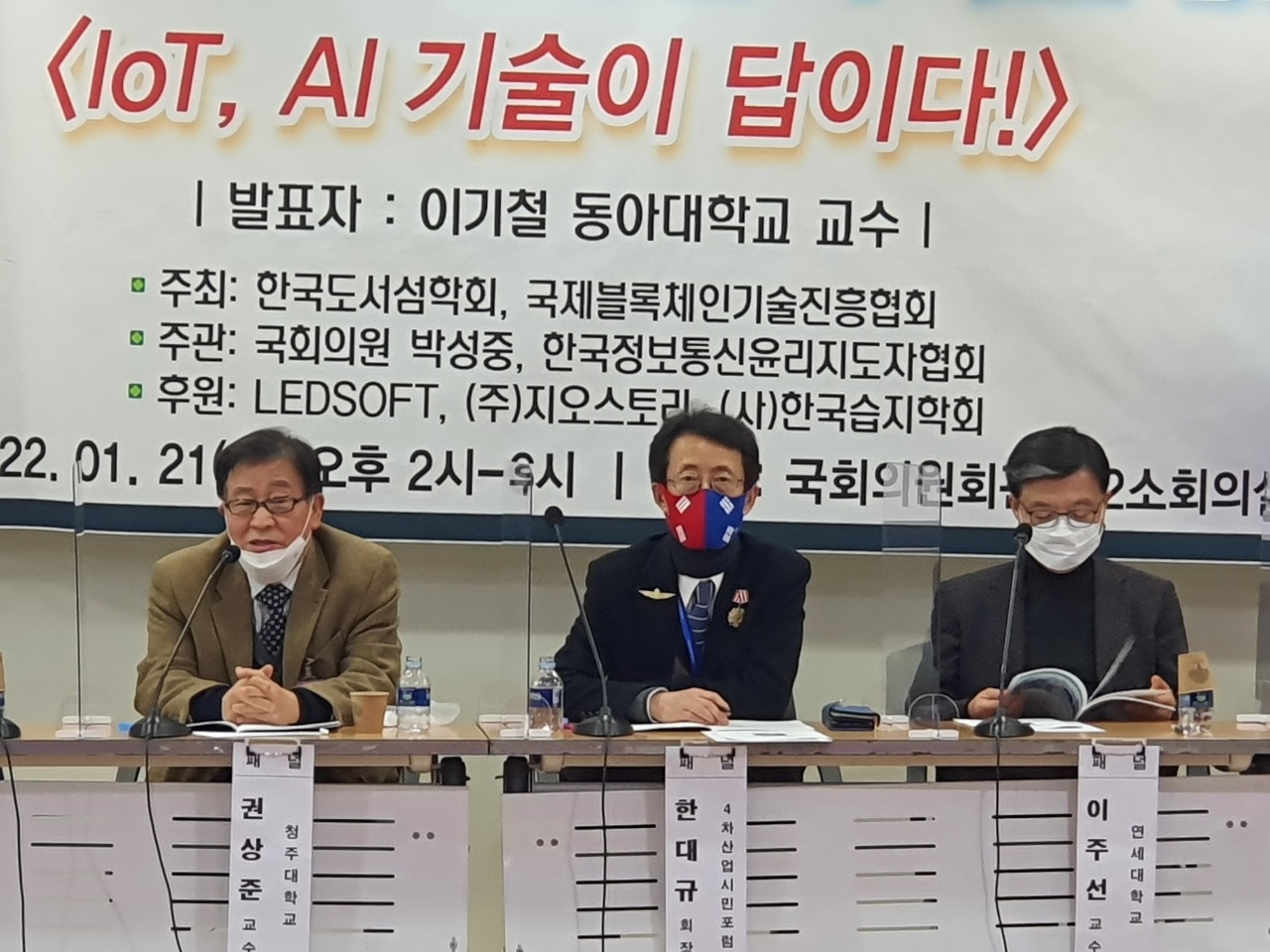 국제블록체인 기술진흥협회(회장 최석만)는 지난 21일 국회의원 회관 제2 소회의실에서 '해양선도 국가로서 국가경쟁력 확보 방안, IOT와 AI가 답이다 '라는 주제로 세미나를 열었다.(사진= 국제블록체인 기술진흥협회)