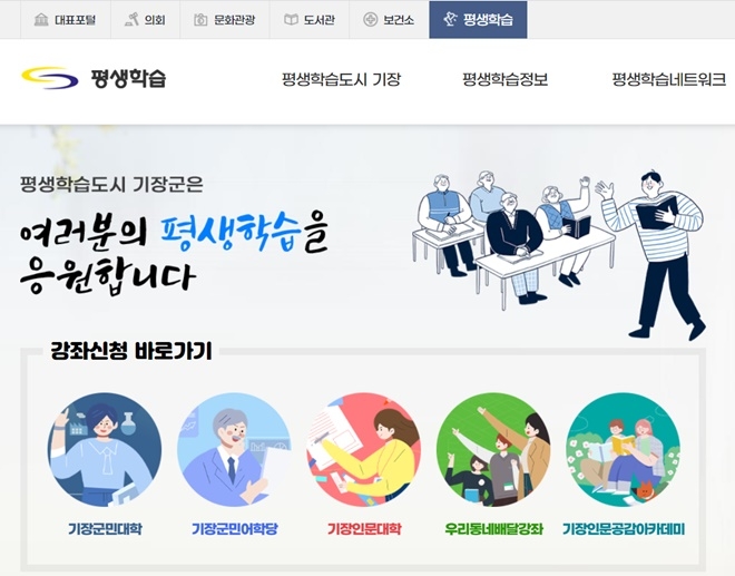 평생학습 홈페이지