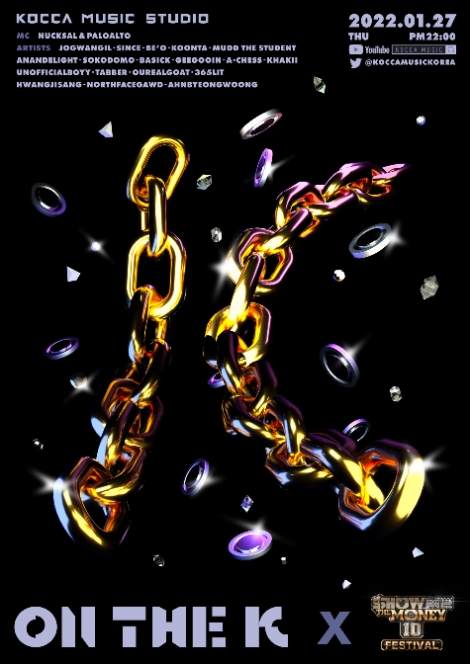 콘진원, 설 맞이 'ON THE K×쇼미더머니10 Festival' 공개