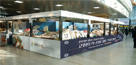 코레일유통, 설 명절 기간 프로모션 특판 실시