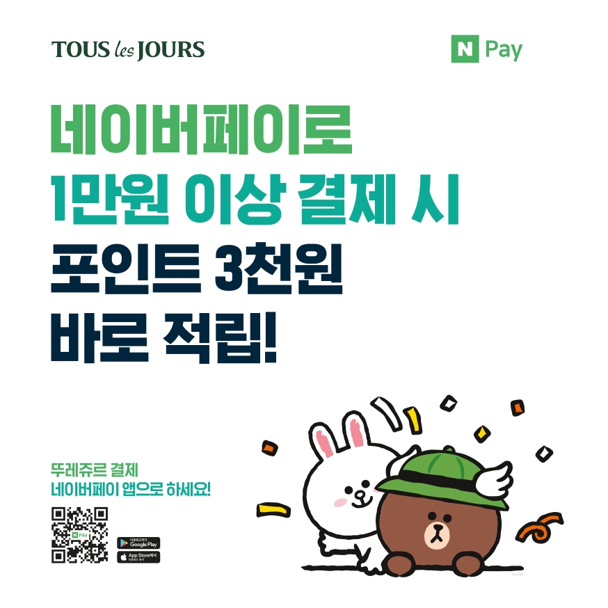 CJ푸드빌, “뚜레쥬르에서 네이버페이로 결제하세요”