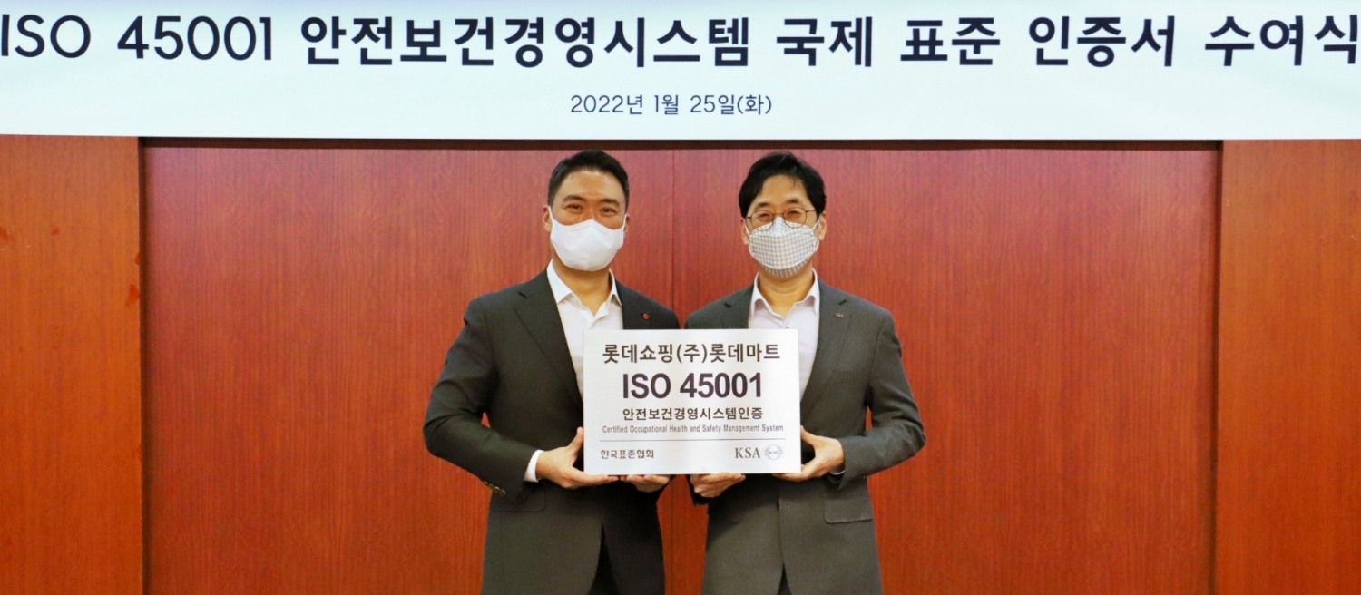 롯데마트, 대형마트 최초 '안전보건경영시스템 국제 표준(ISO 45001)' 인증 취득