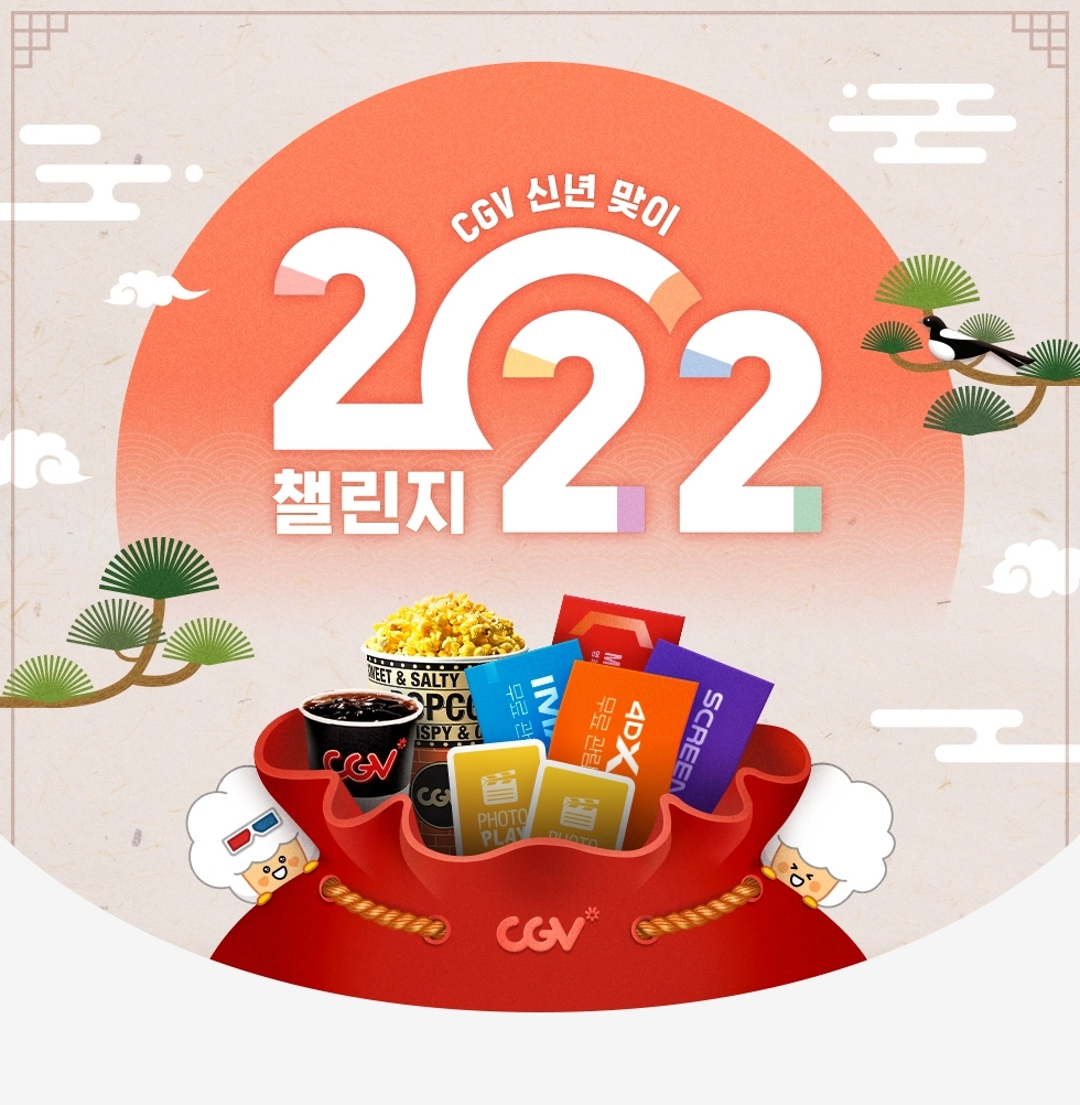 CGV, CJ ONE 포인트 이벤트 실시