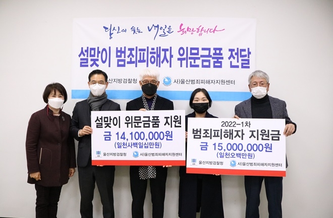 (사진제공=울산범죄피해자지원센터)