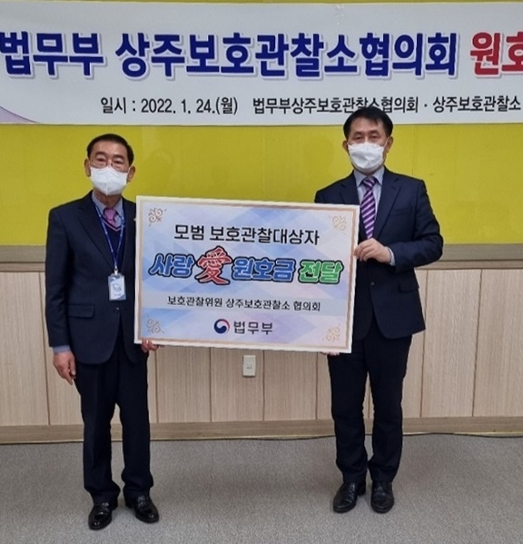 (사진제공=상주보호관찰소)