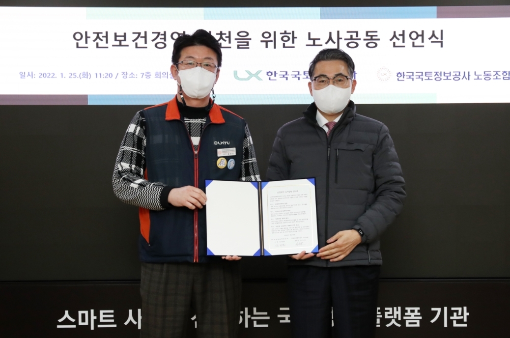 .LX공사 김상진 노동조합 위원장(왼쪽)과 LX공사 김정렬 사장(오른쪽)이 1월25일 안전보건경영 실천을 위한 노사공동 선언을 했다. (사진=LX공사)