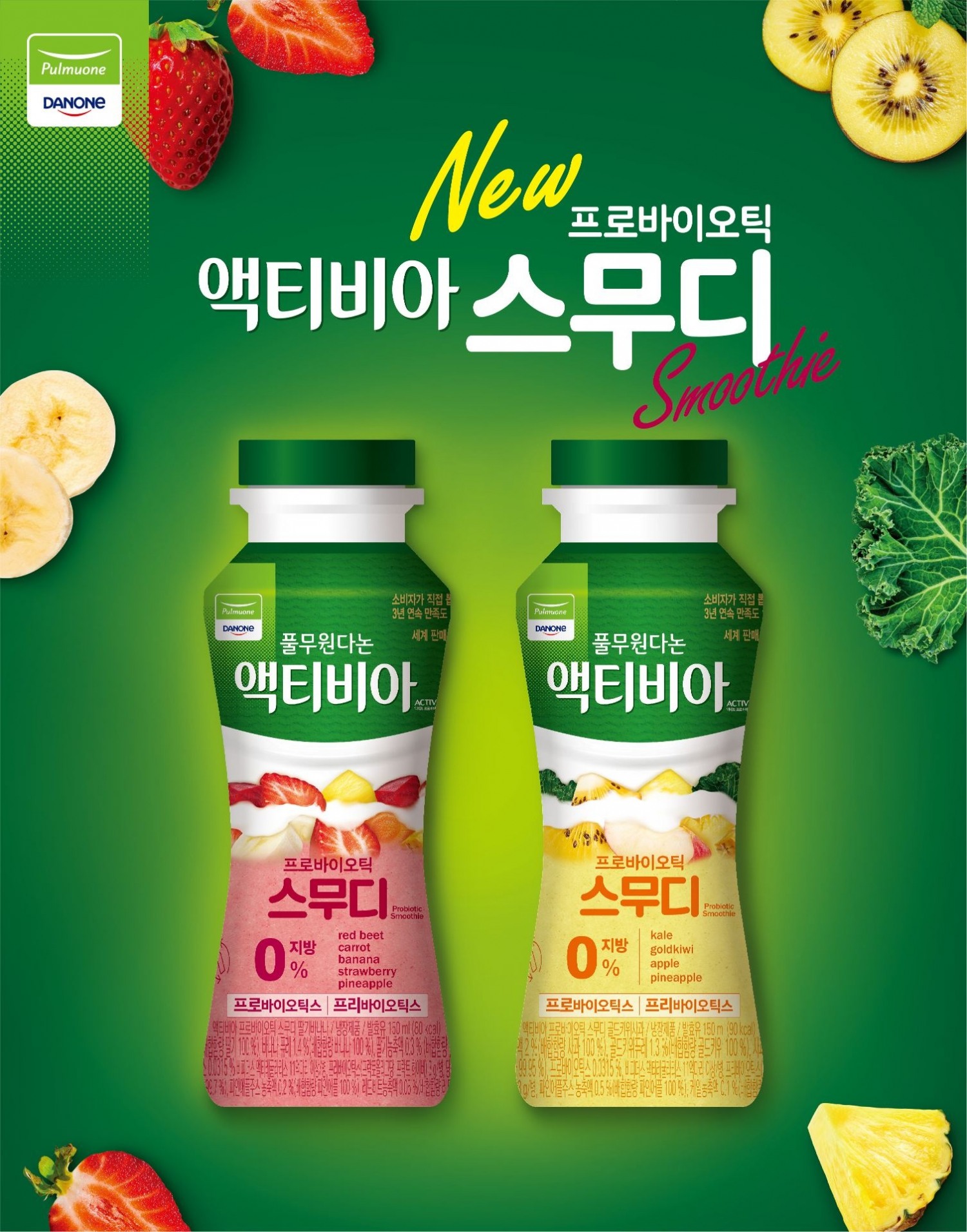 풀무원다논 ‘액티비아 프로바이오틱 스무디’ 출시